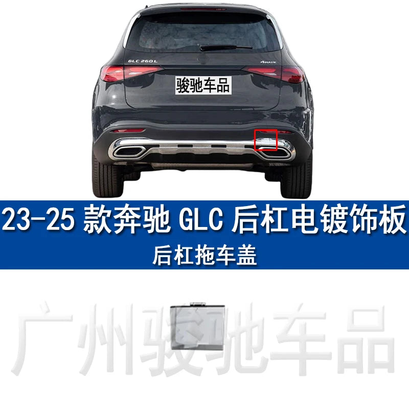 Suitable for Mercedes-Benz GLC rear bar electroplated trim GLC260 tail lip chrome-plated bright strip GLC300